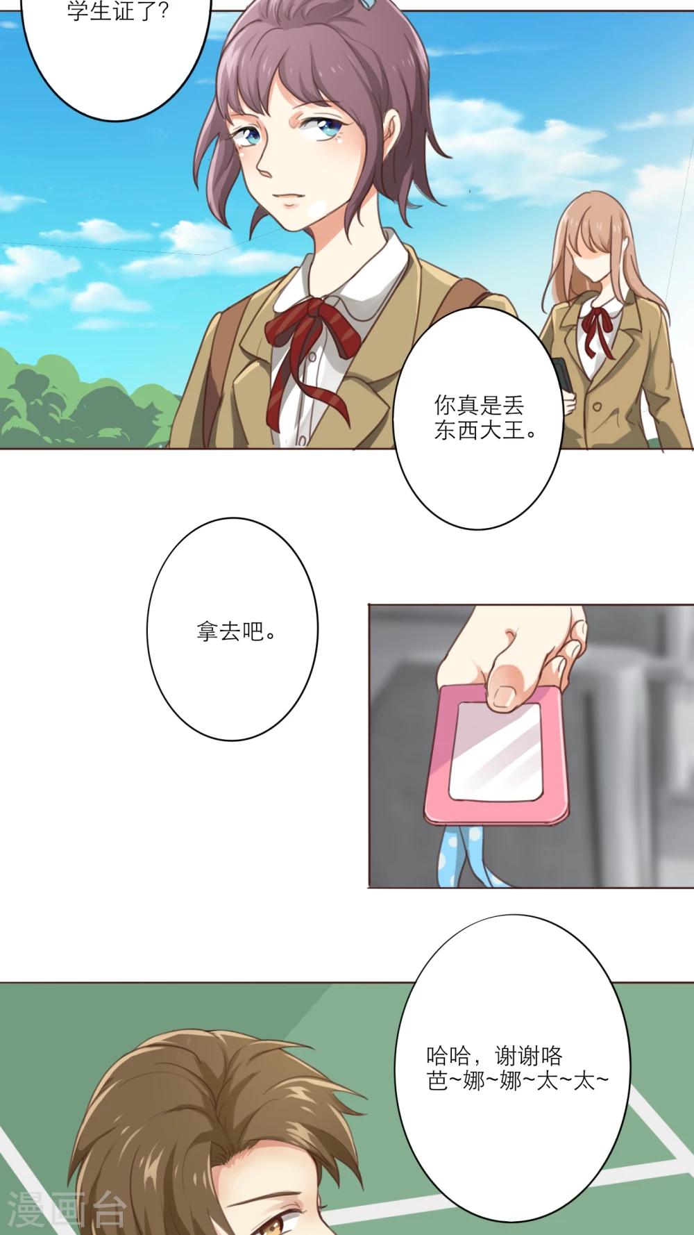 第3话 你学生证丢了-第3话