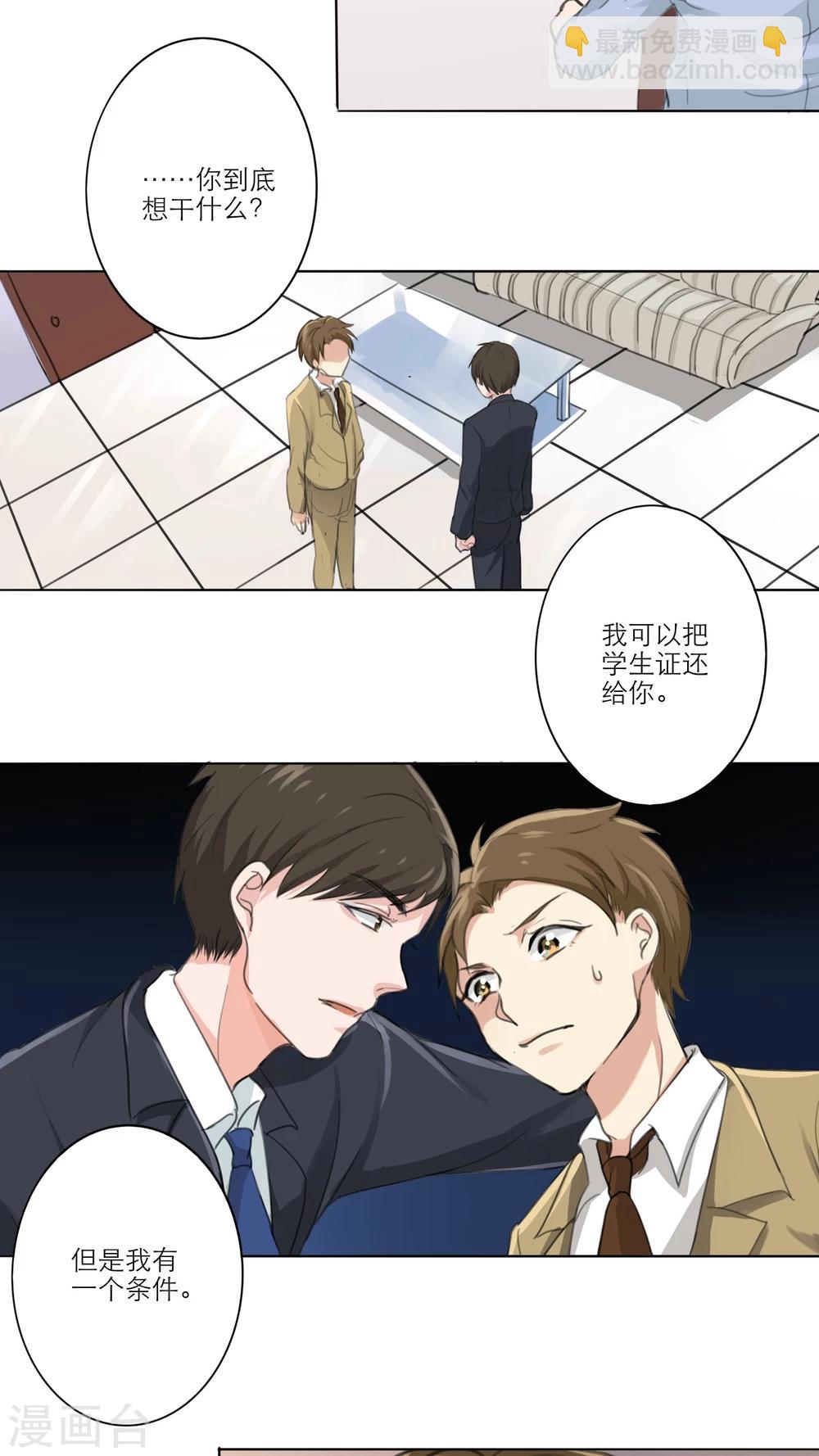 第3话 你学生证丢了-第3话