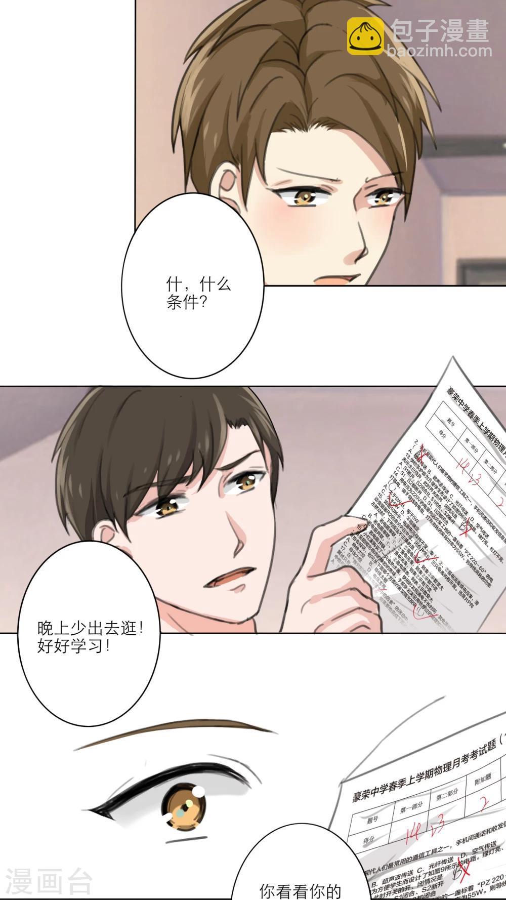 第3话 你学生证丢了-第3话