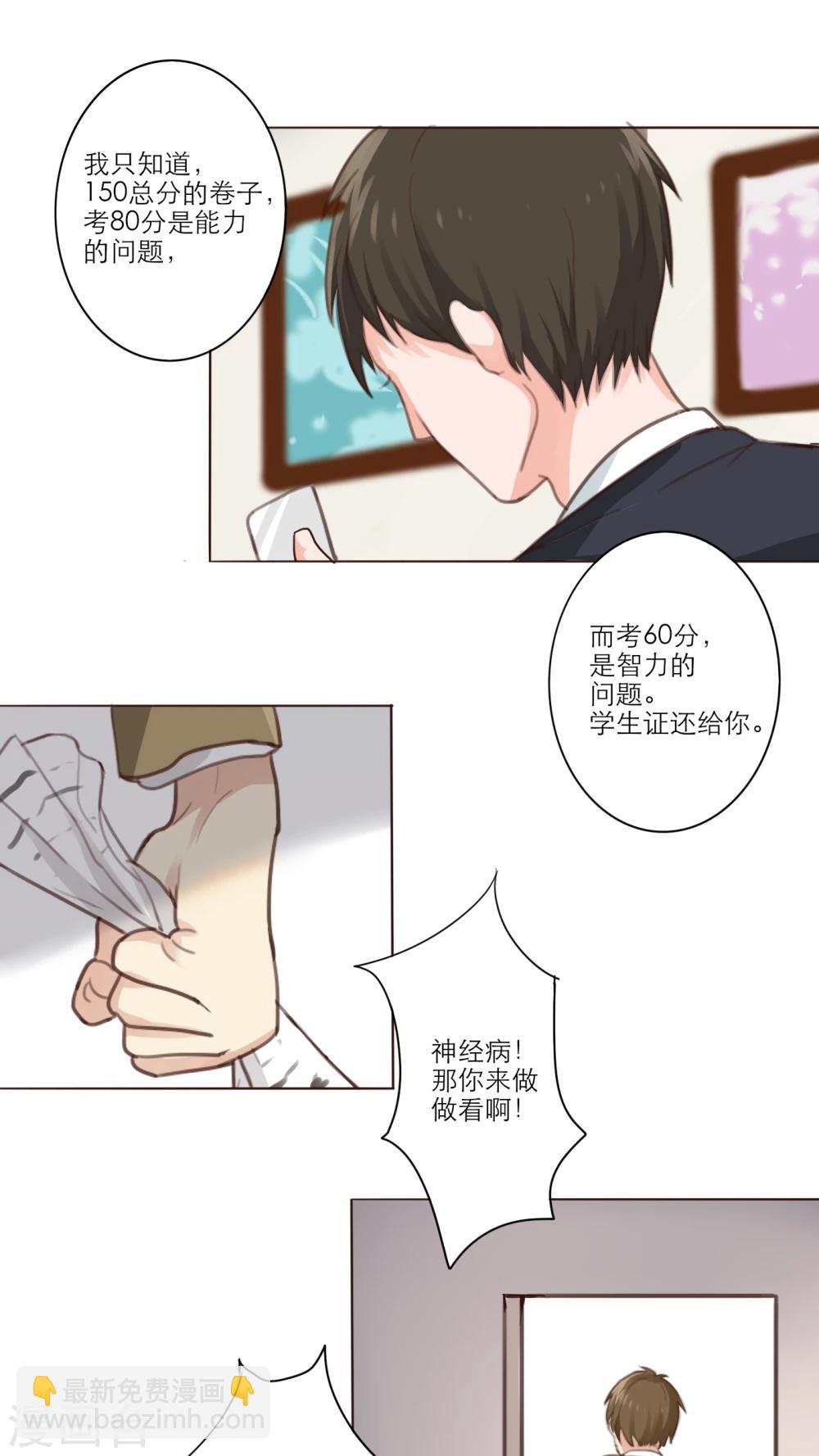 第3话 你学生证丢了-第3话