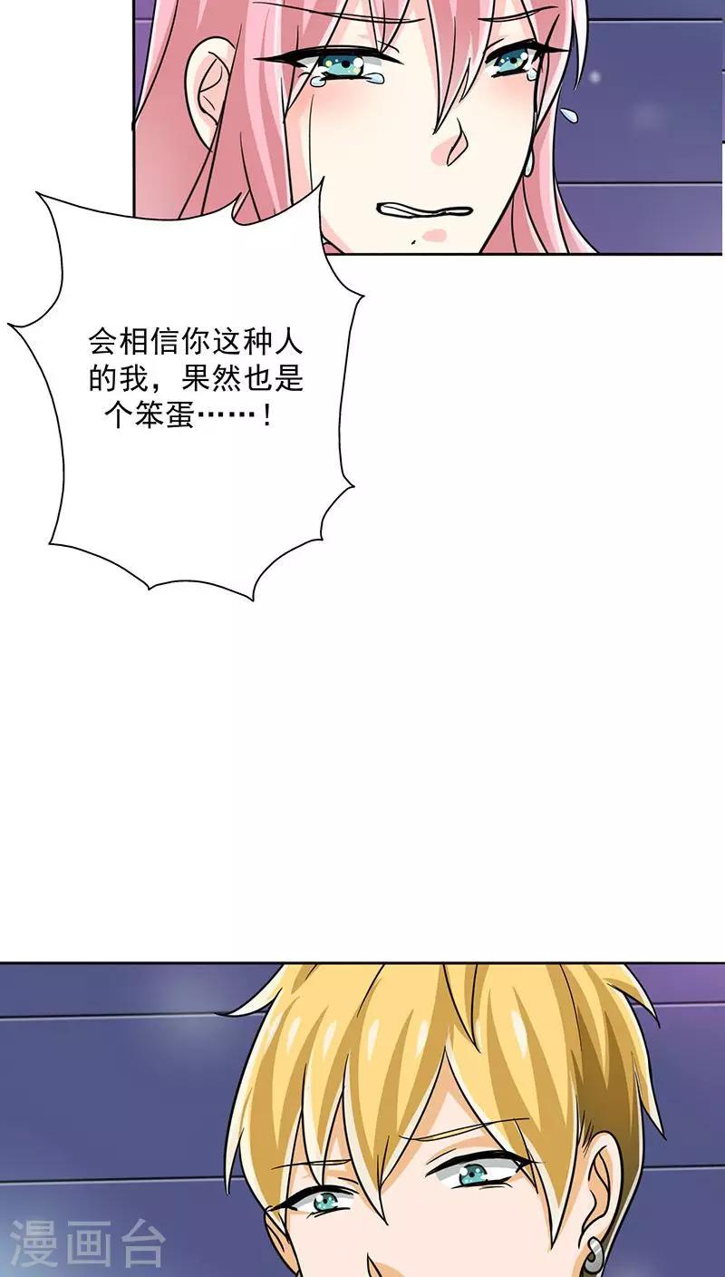 第20话 我真是看错你了-第21话