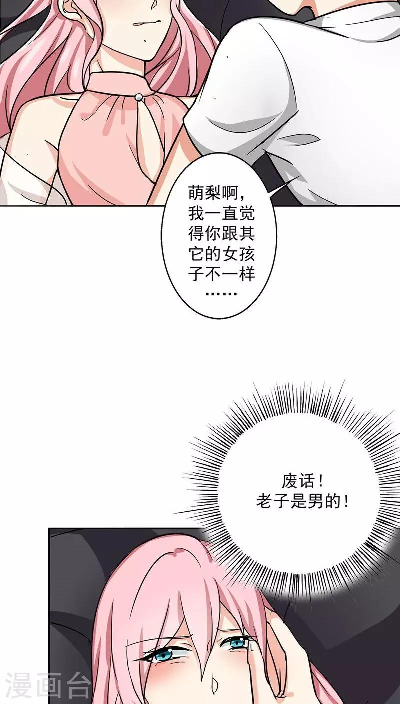 第20话 我真是看错你了-第21话