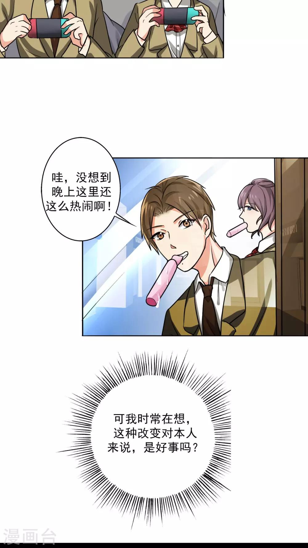 第22话 问题学生-第23话