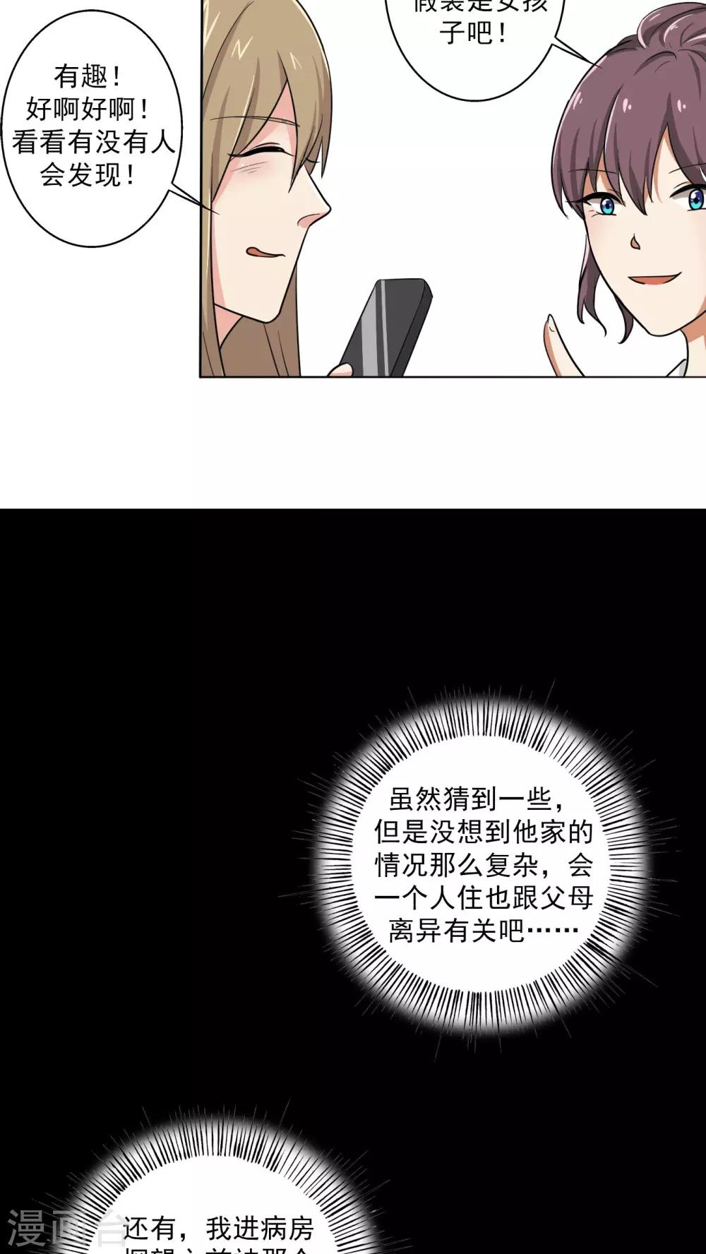 第22话 问题学生-第23话