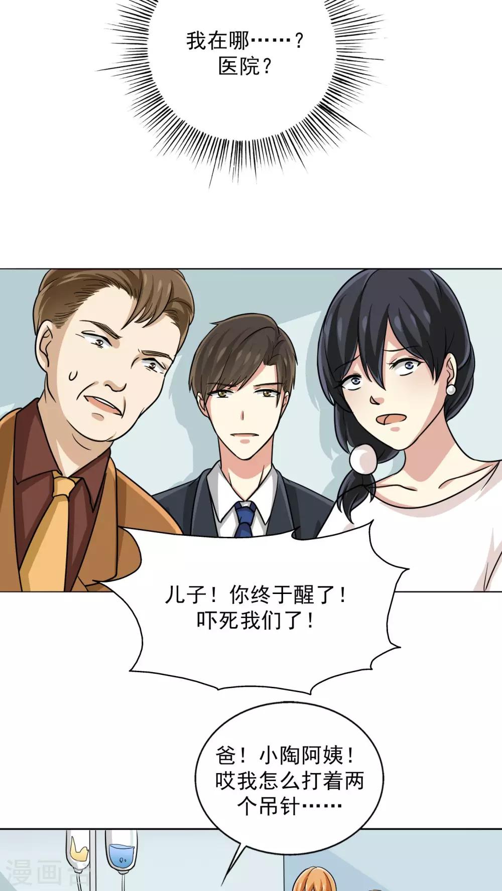 第22话 问题学生-第23话
