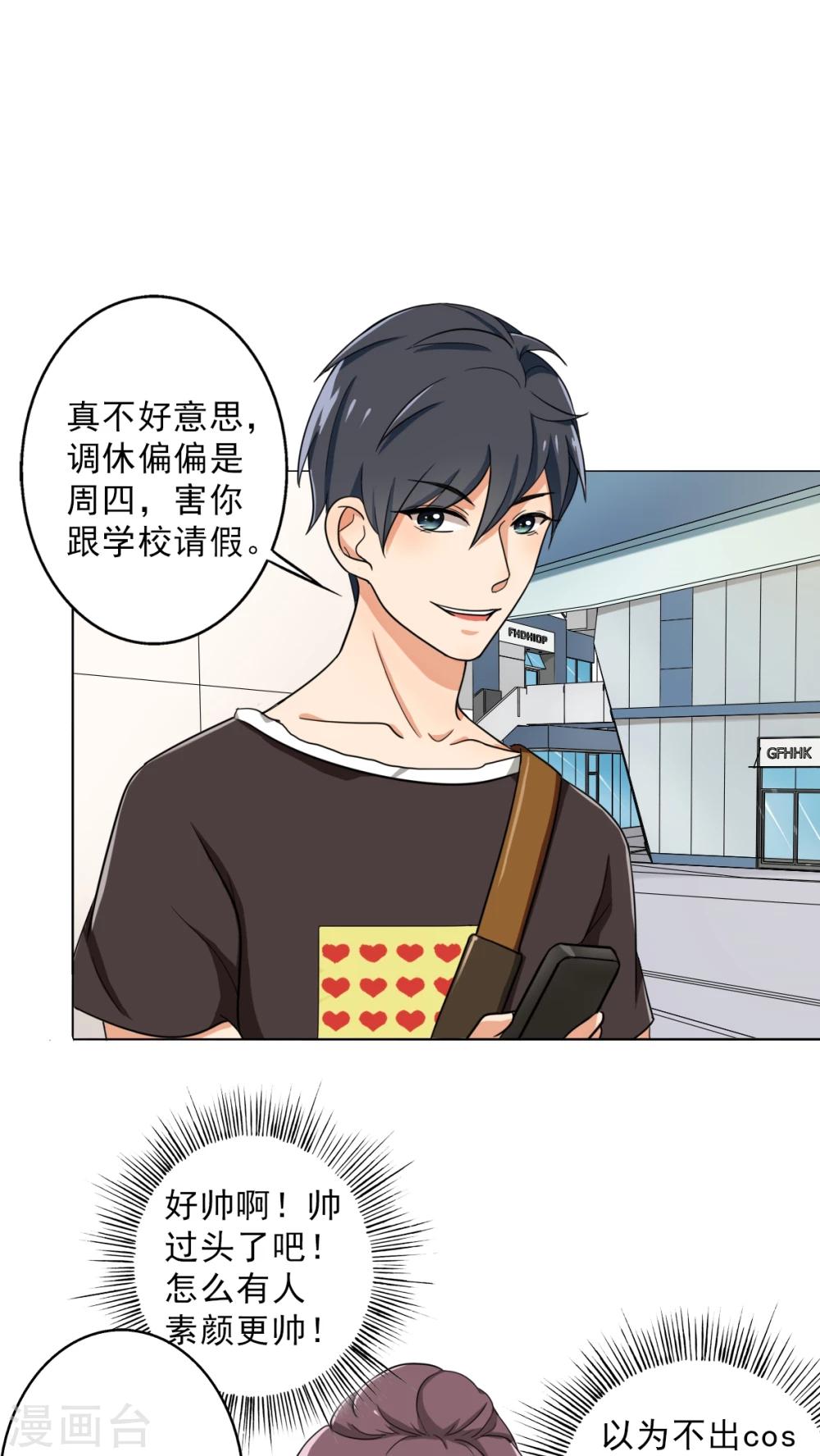 第25话 桃花运爆发！-第27话