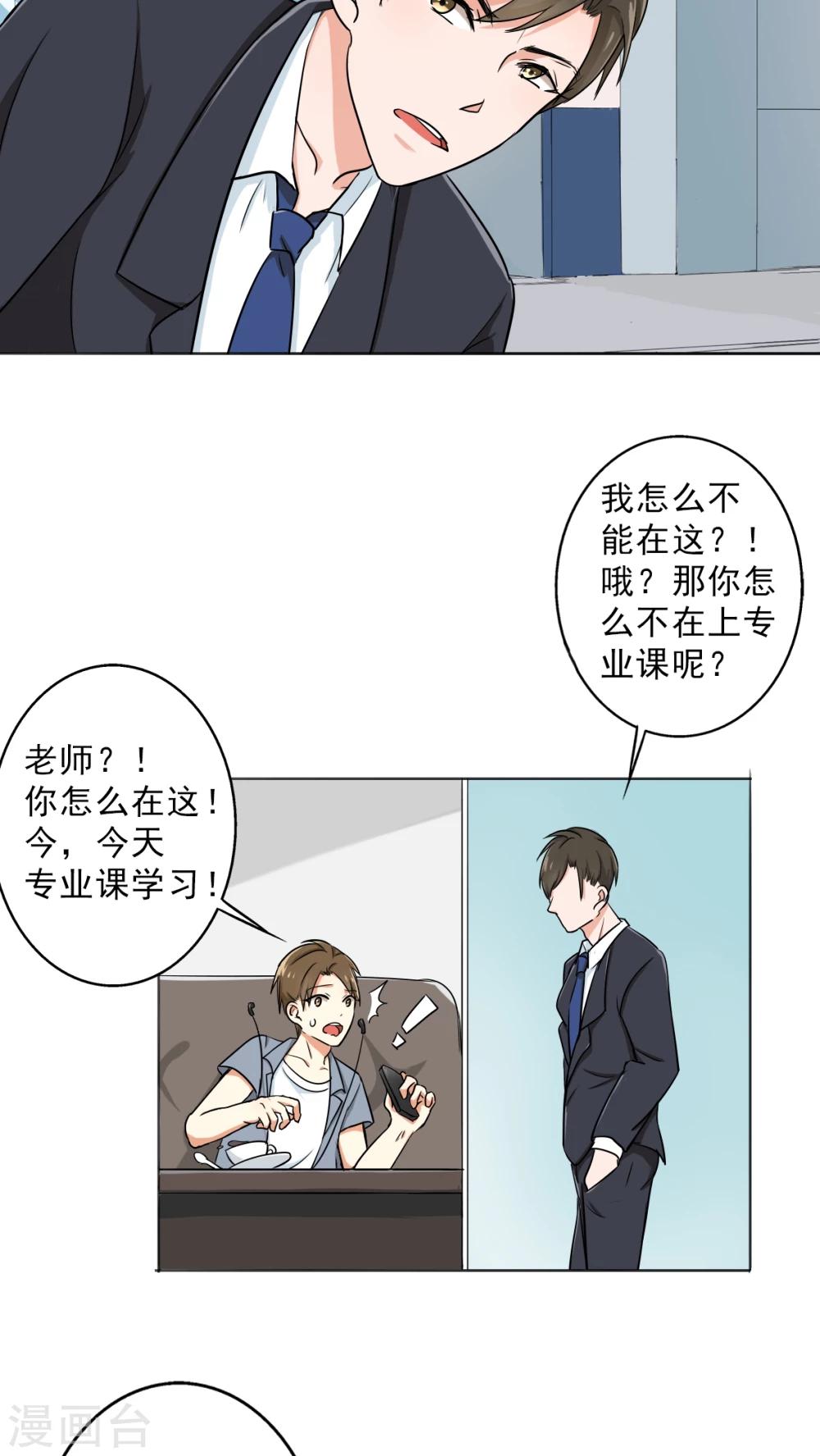 第25话 桃花运爆发！-第27话