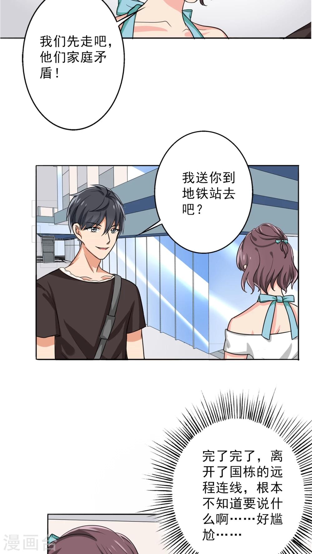 第25话 桃花运爆发！-第27话