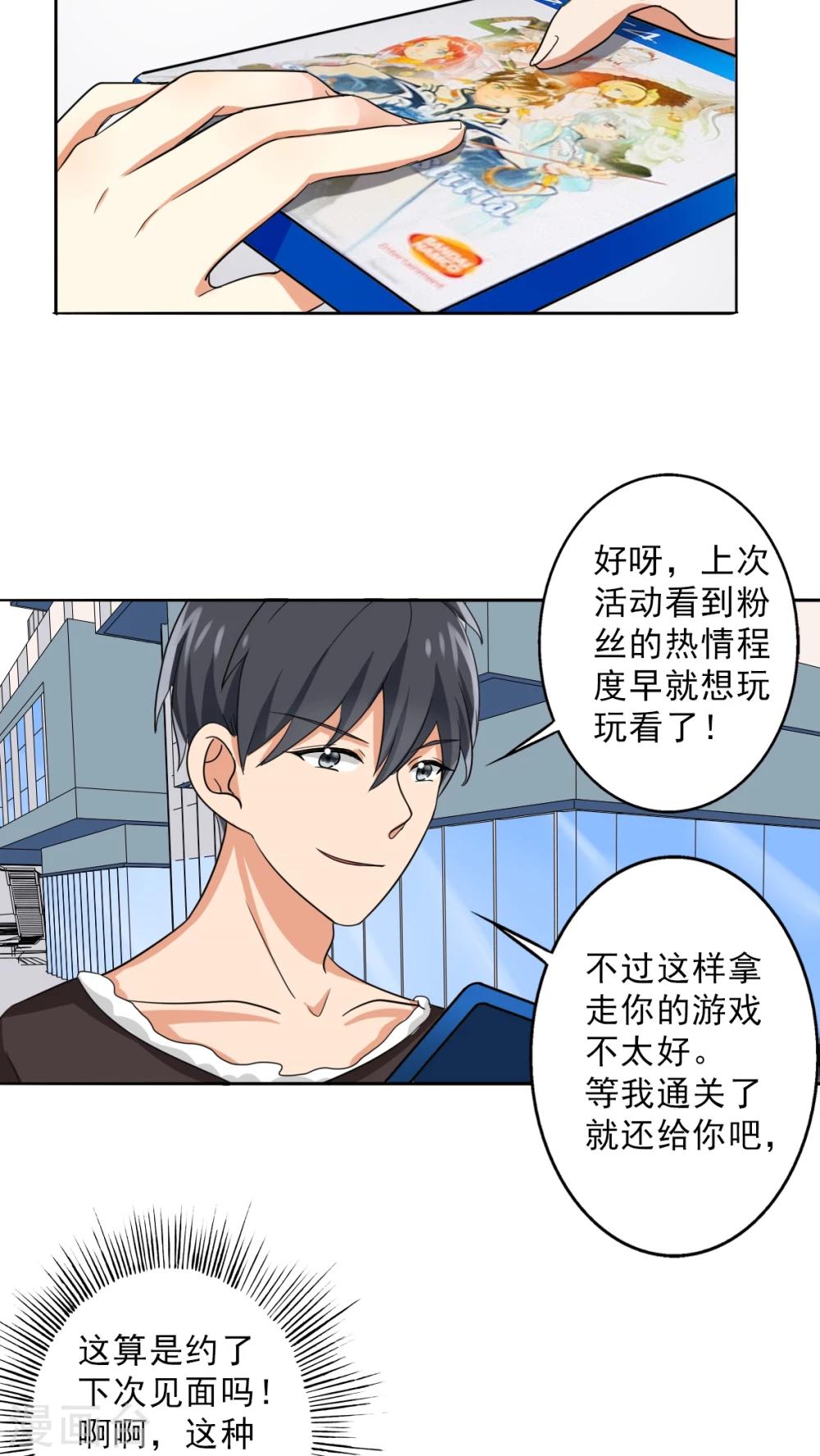 第25话 桃花运爆发！-第27话