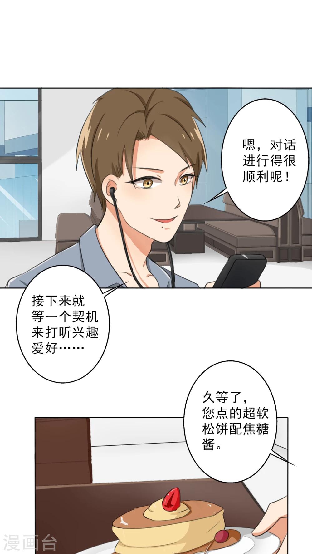 第25话 桃花运爆发！-第27话