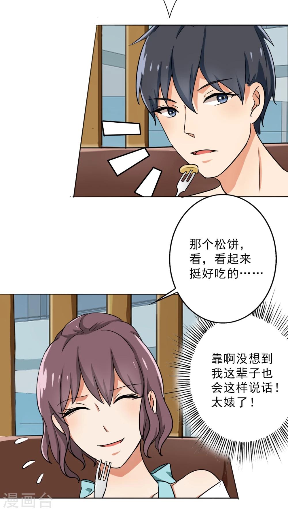 第25话 桃花运爆发！-第27话