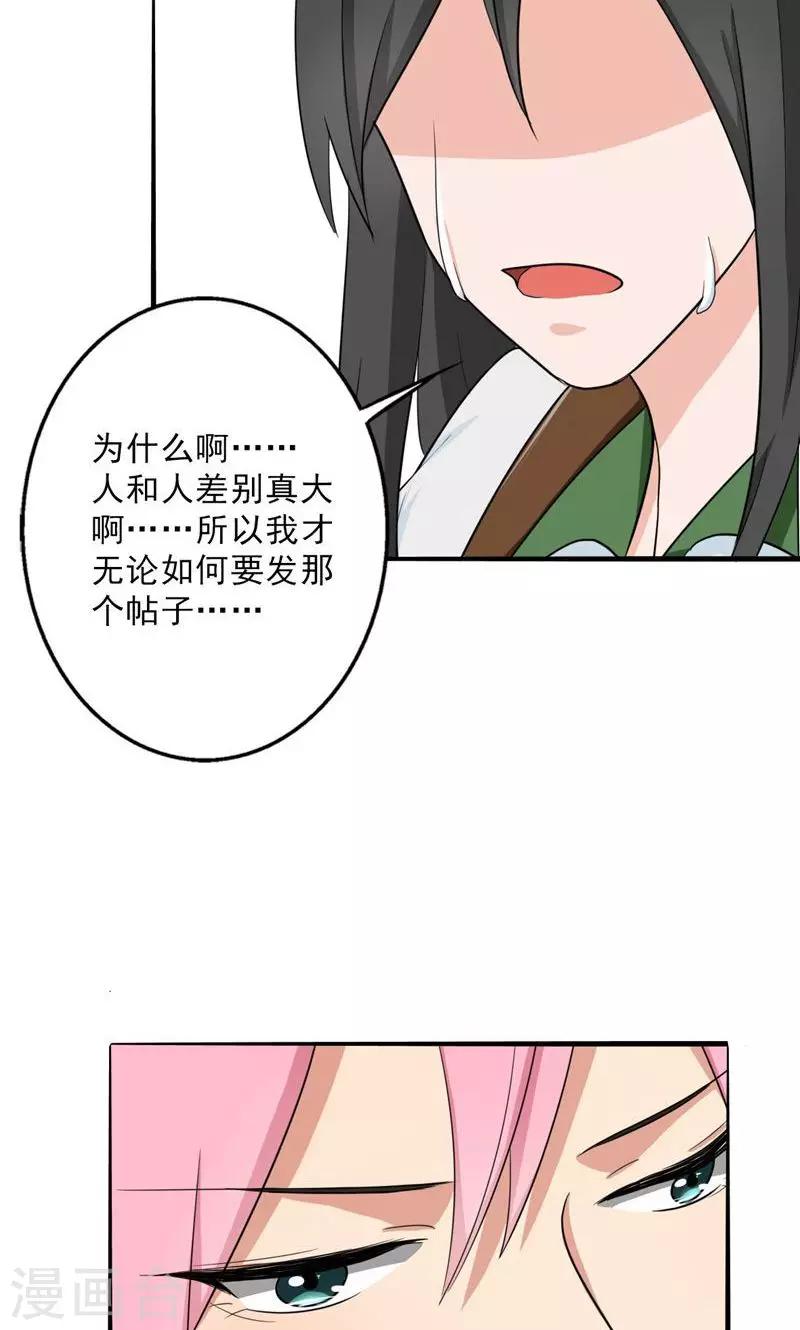 第29话 诋毁-第31话