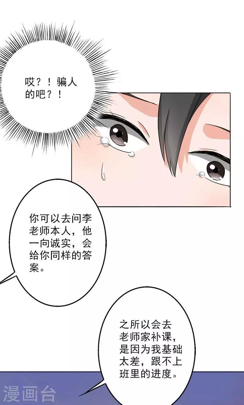 第29话 诋毁-第31话