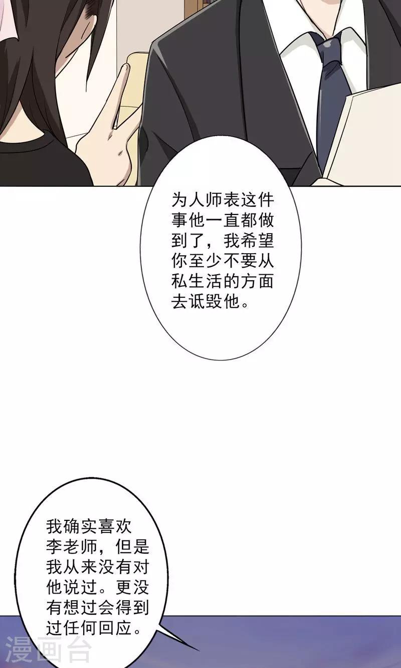 第29话 诋毁-第31话