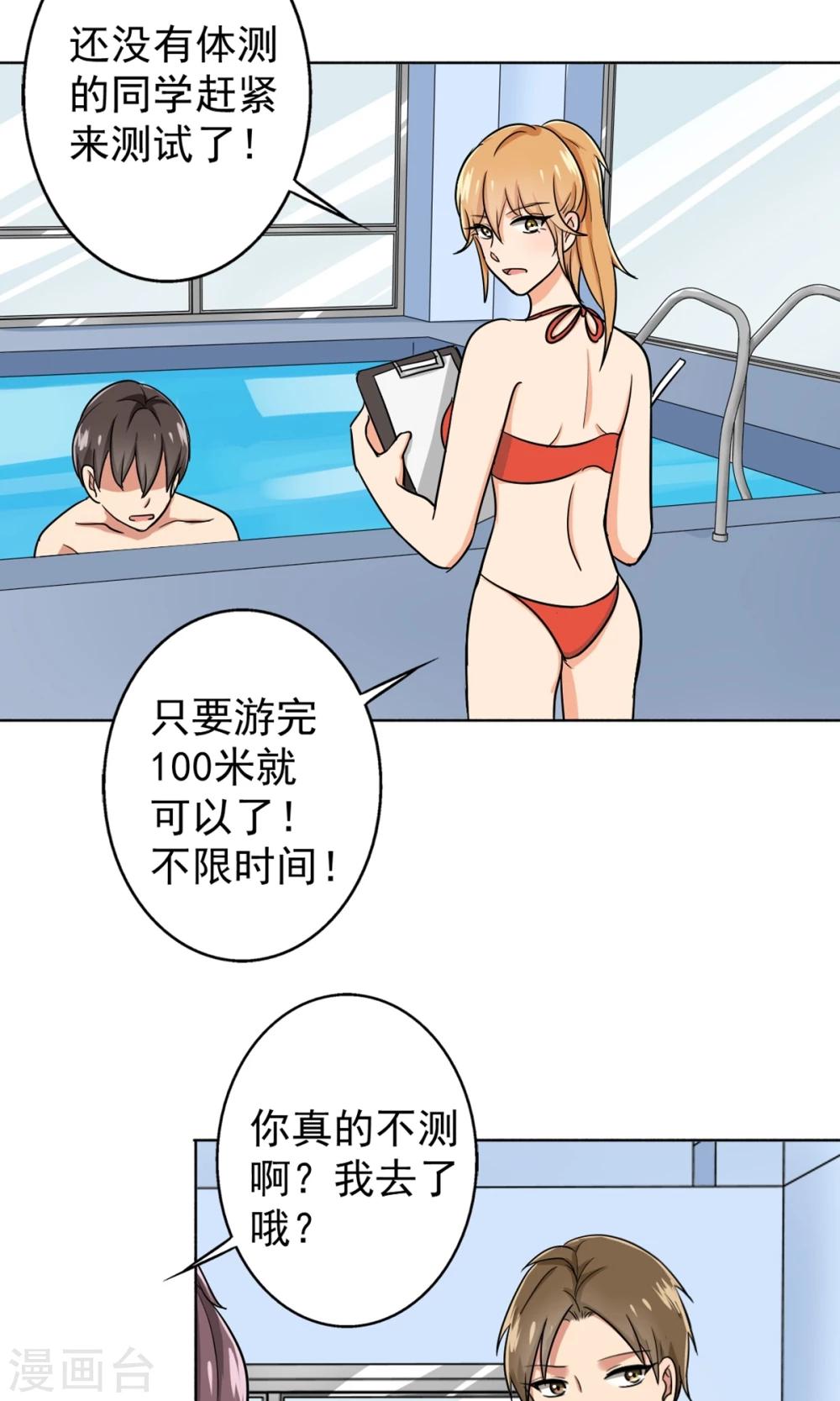 第33话 游泳练习-第35话