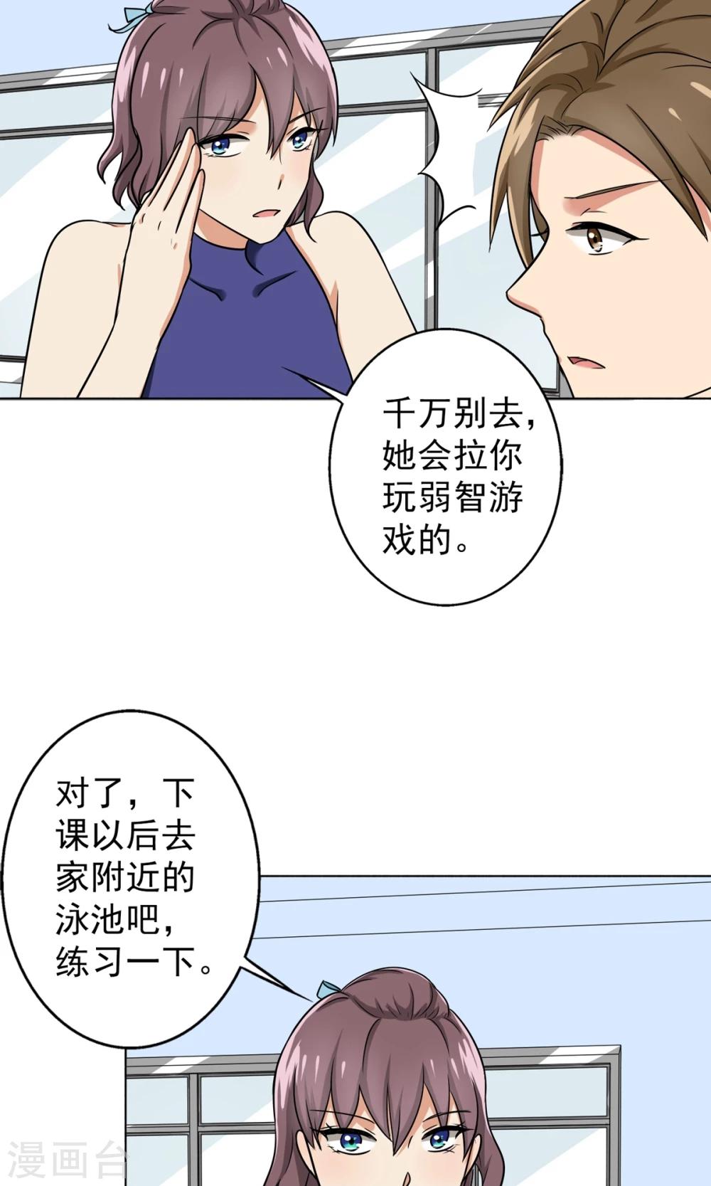 第33话 游泳练习-第35话