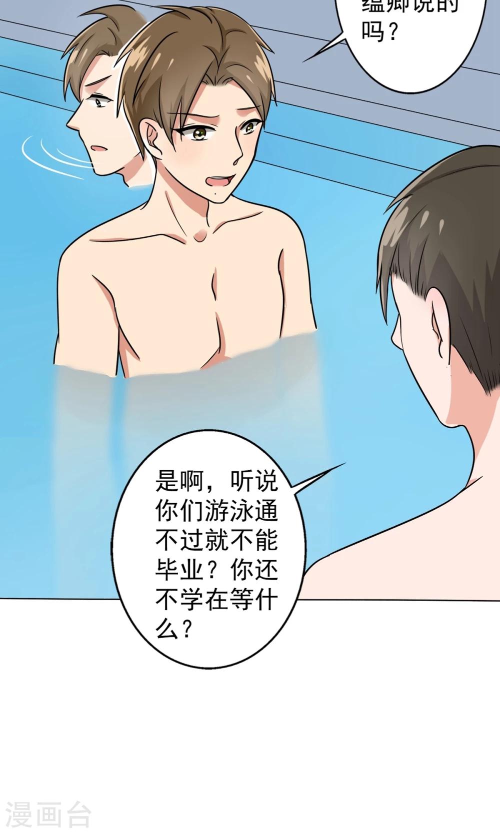 第33话 游泳练习-第35话