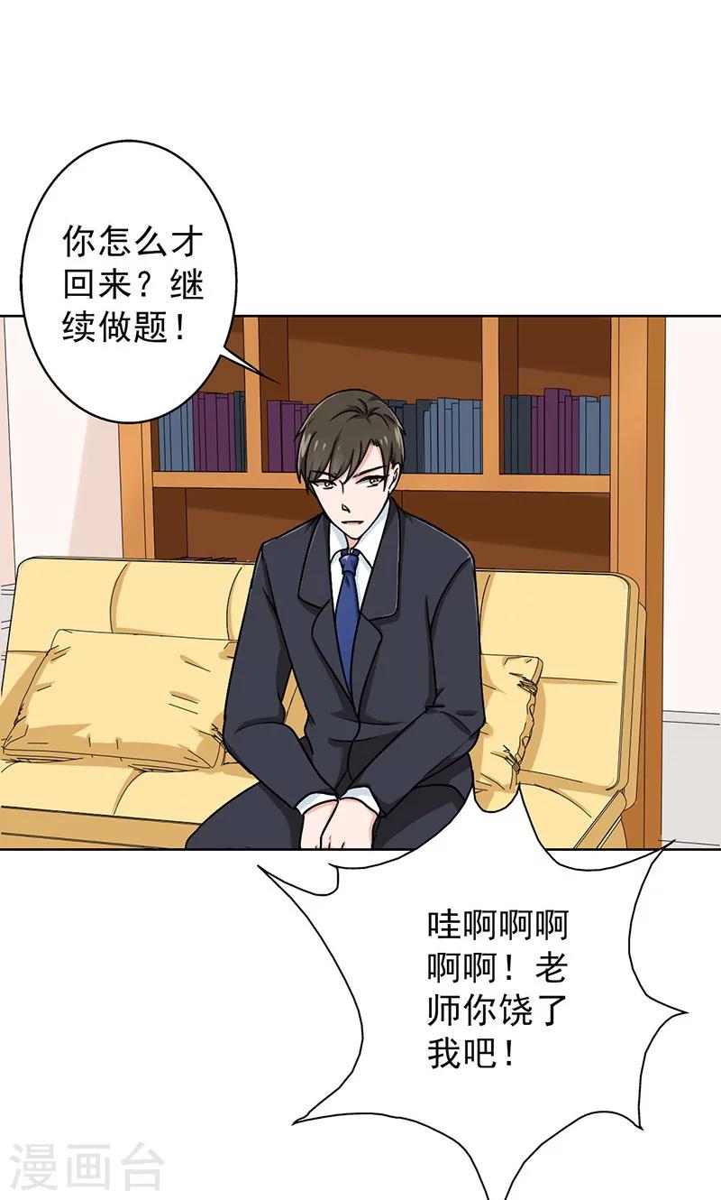 第39话 你饶了我吧！-第41话