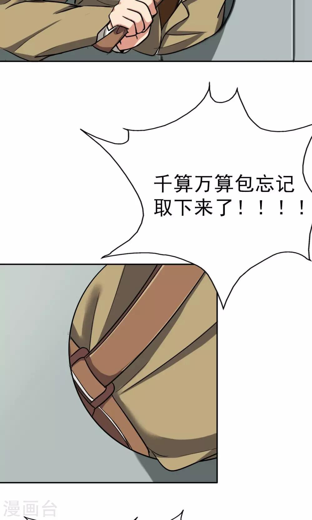 第41话 失算了！-第43话