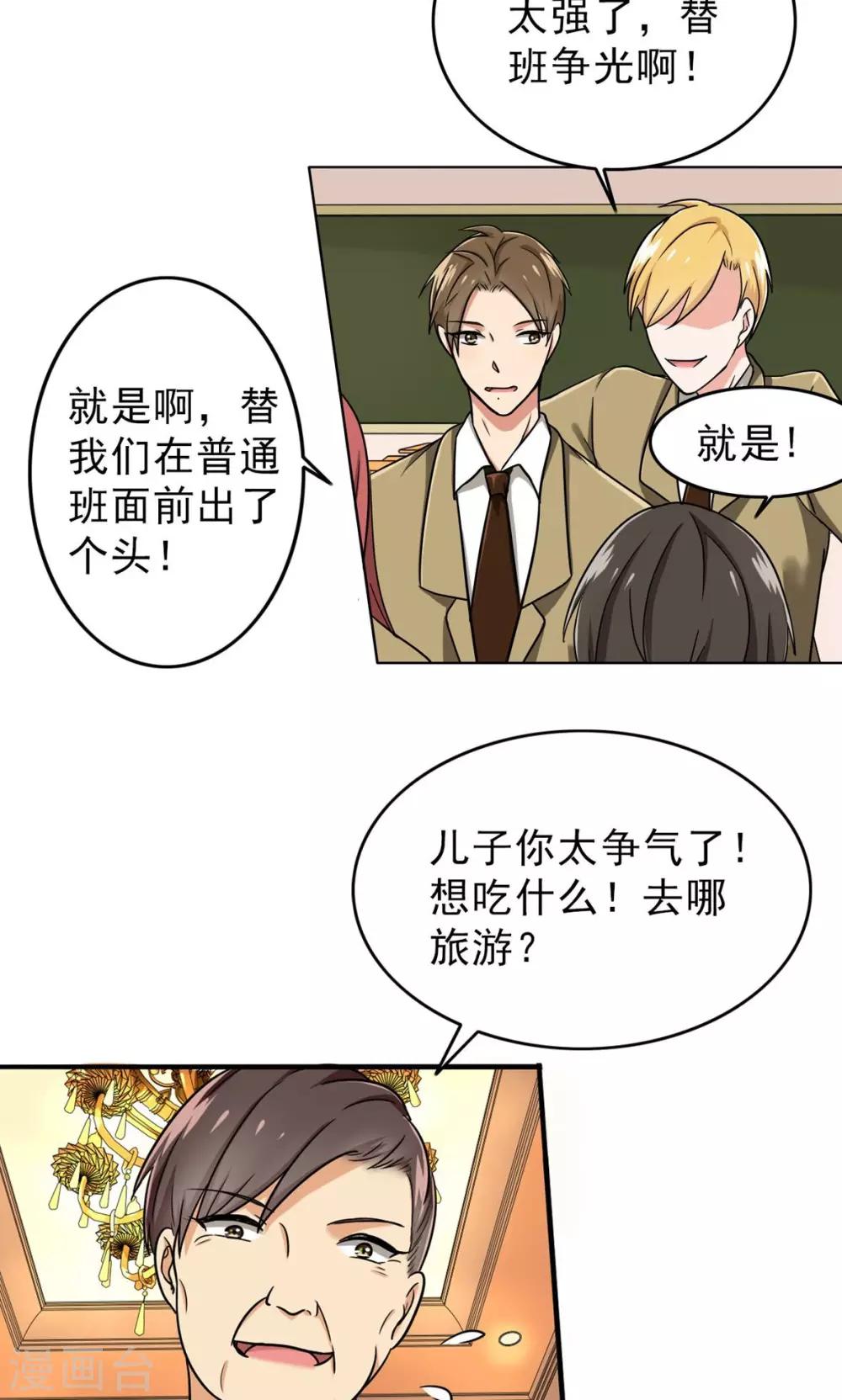 第41话 失算了！-第43话