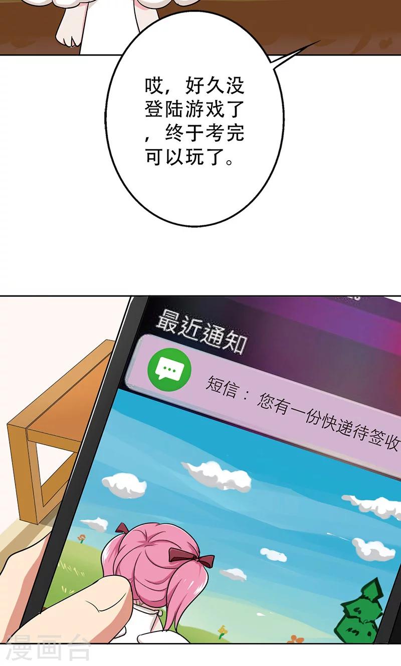 第43话 一份小小的礼物-第45话