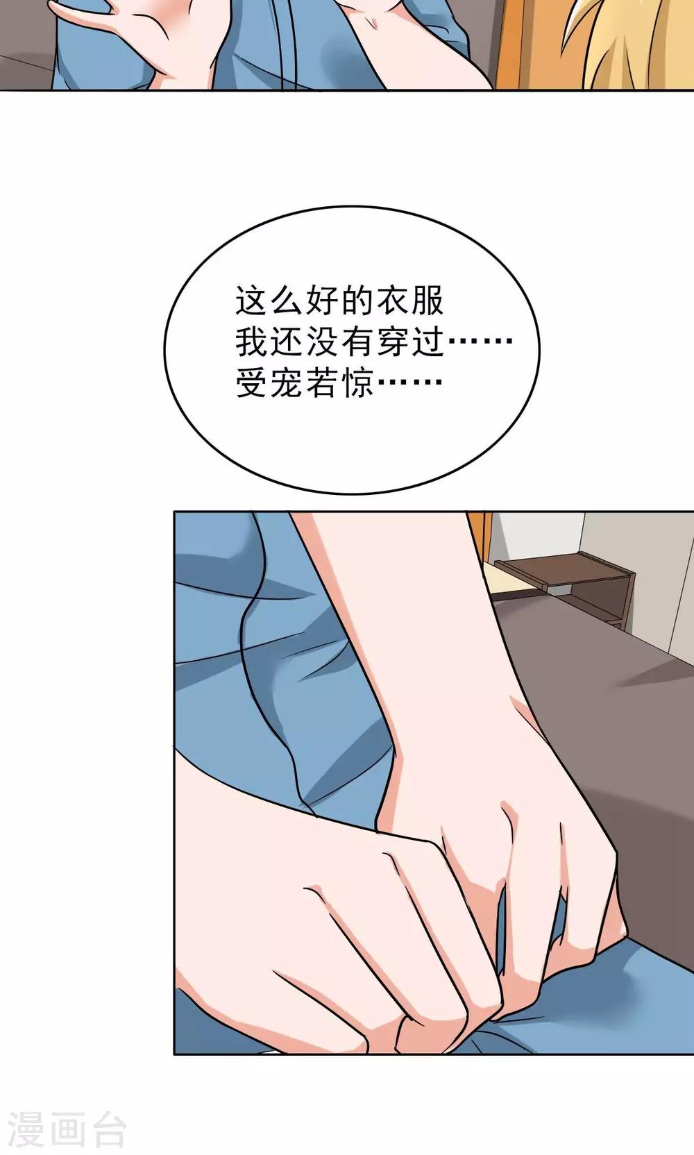 第45话 受宠若惊-第47话