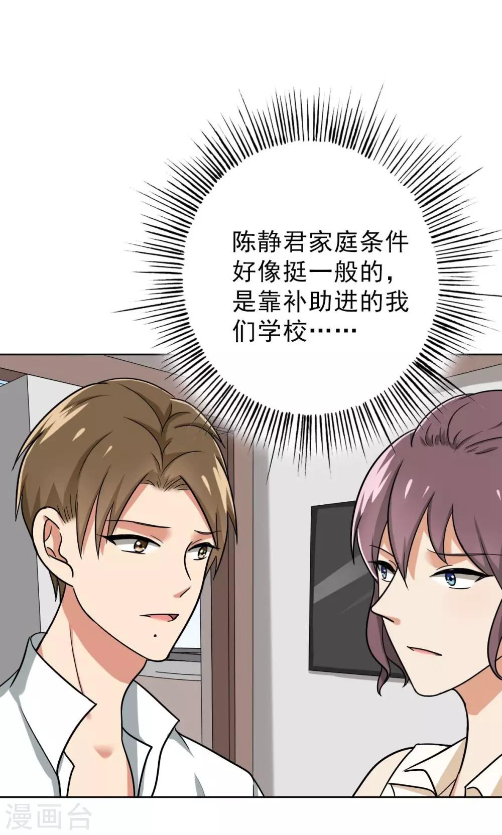 第45话 受宠若惊-第47话