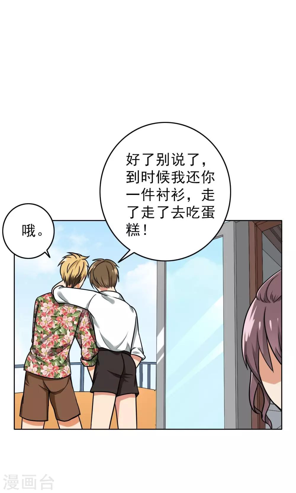 第45话 受宠若惊-第47话