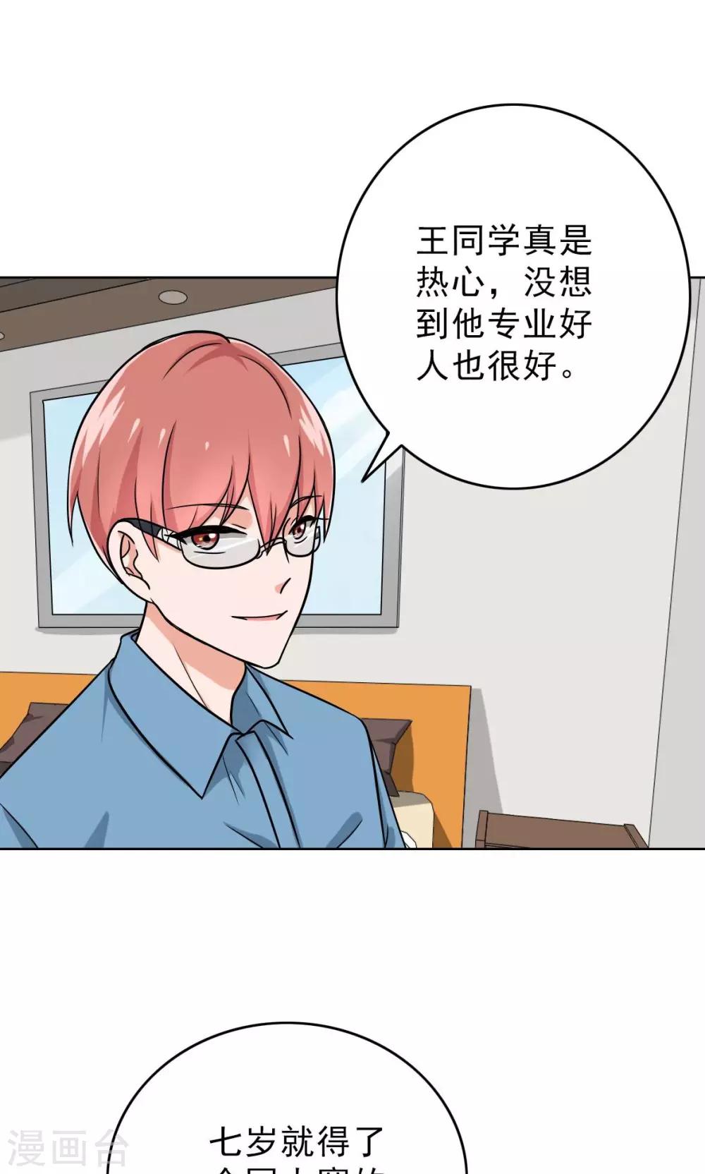 第45话 受宠若惊-第47话