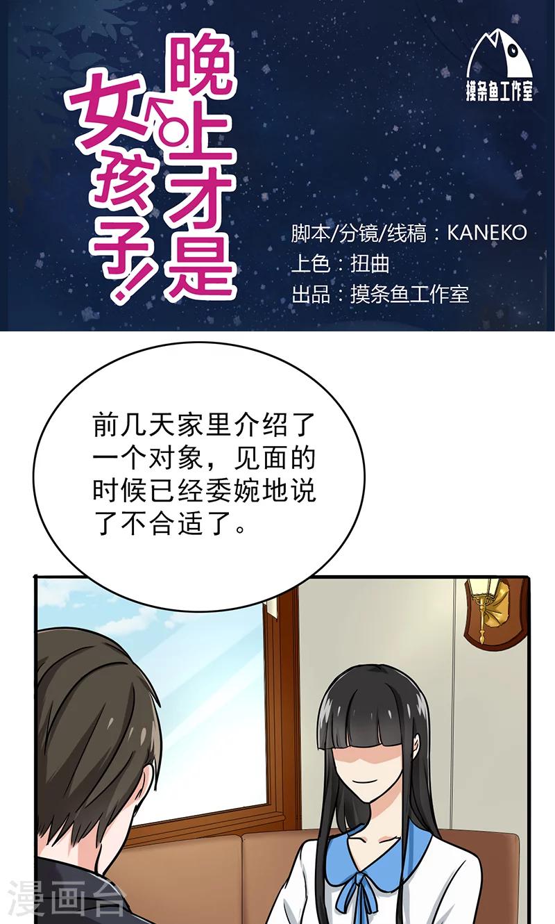 第49话 请你帮我拒绝她-第51话