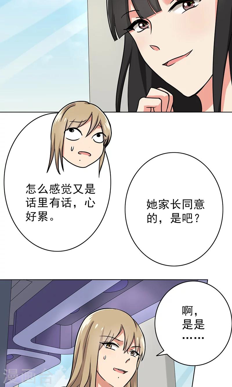 第49话 请你帮我拒绝她-第51话