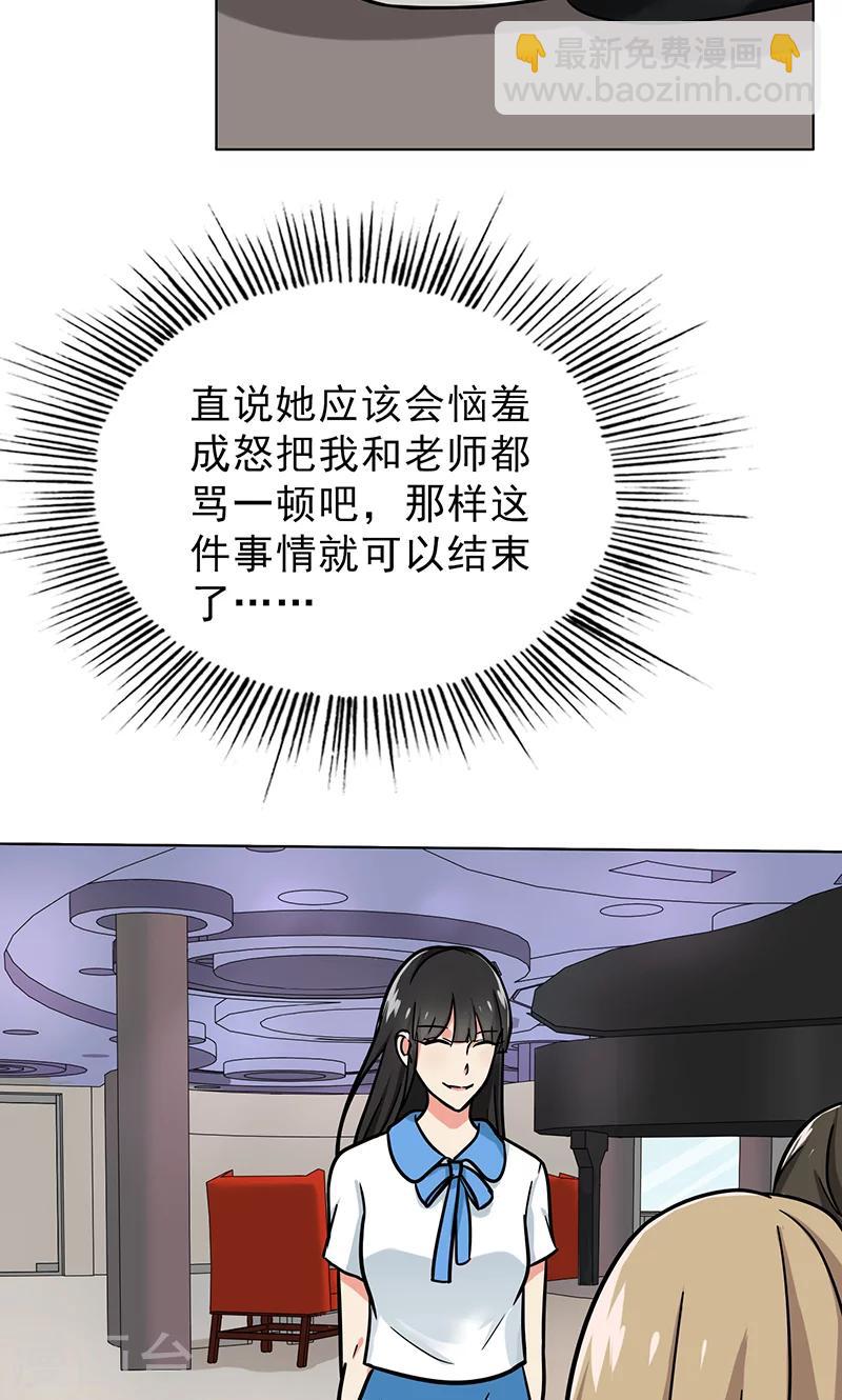 第49话 请你帮我拒绝她-第51话