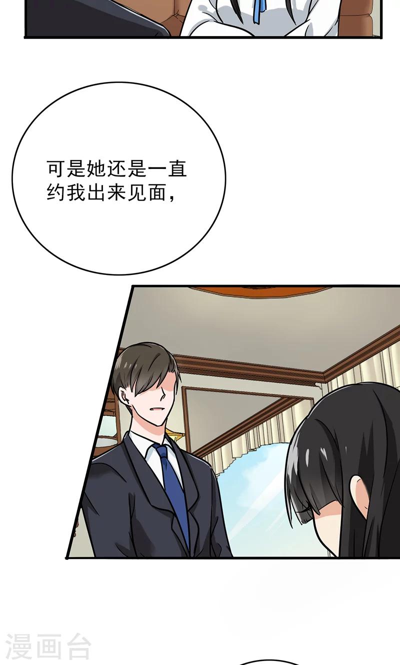 第49话 请你帮我拒绝她-第51话