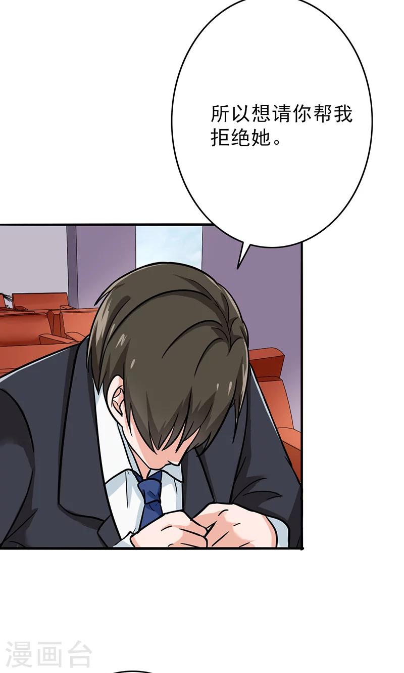 第49话 请你帮我拒绝她-第51话