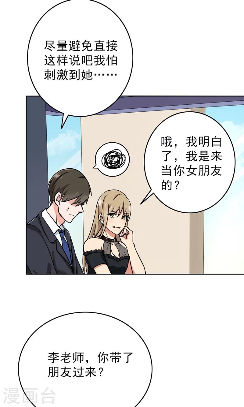 第49话 请你帮我拒绝她-第51话
