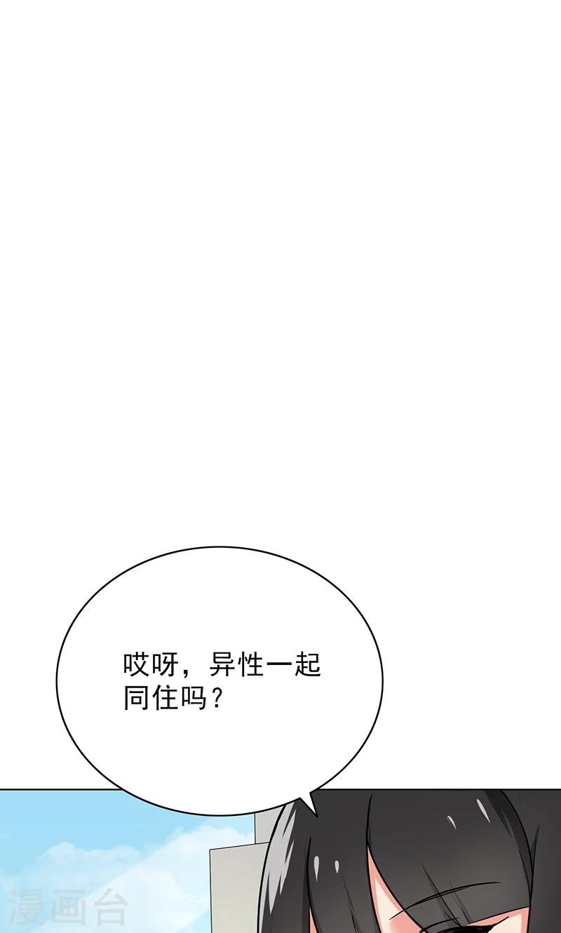 第49话 请你帮我拒绝她-第51话