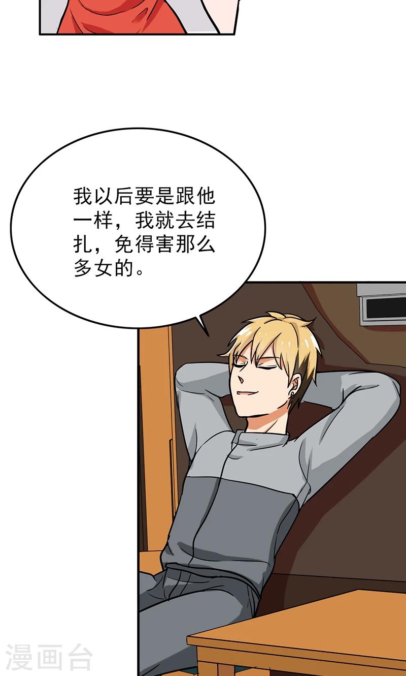 第51话 结，结扎&hellip;&hellip;！-第53话