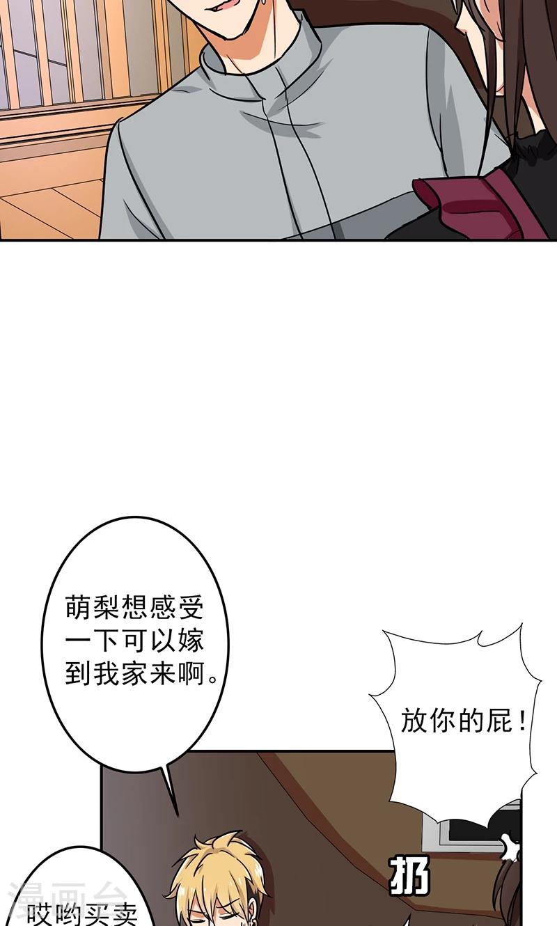 第51话 结，结扎&hellip;&hellip;！-第53话