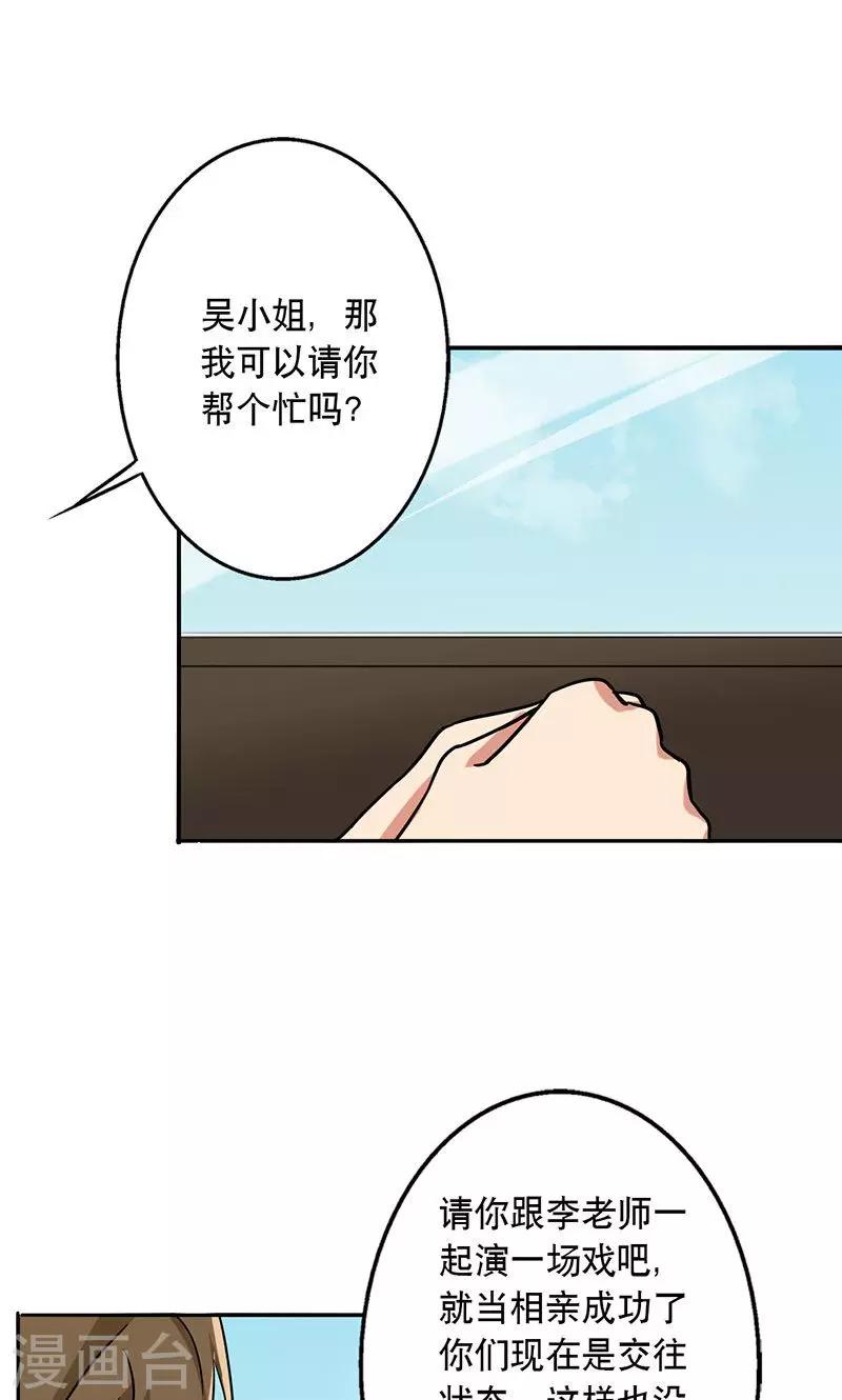 第53话 安排对象？-第55话