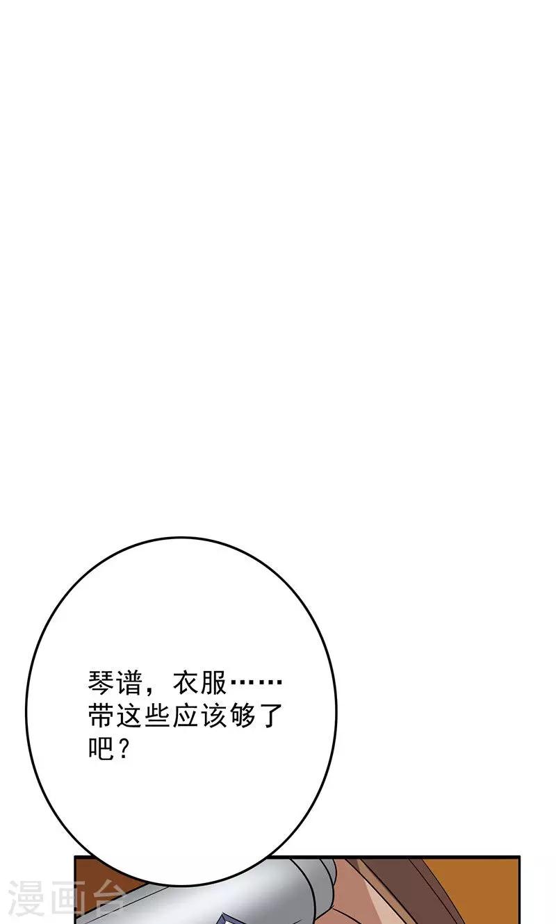 第53话 安排对象？-第55话