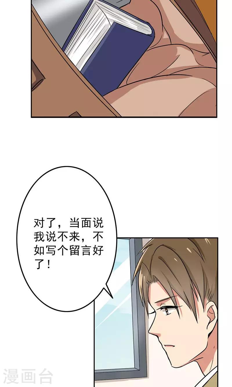 第53话 安排对象？-第55话