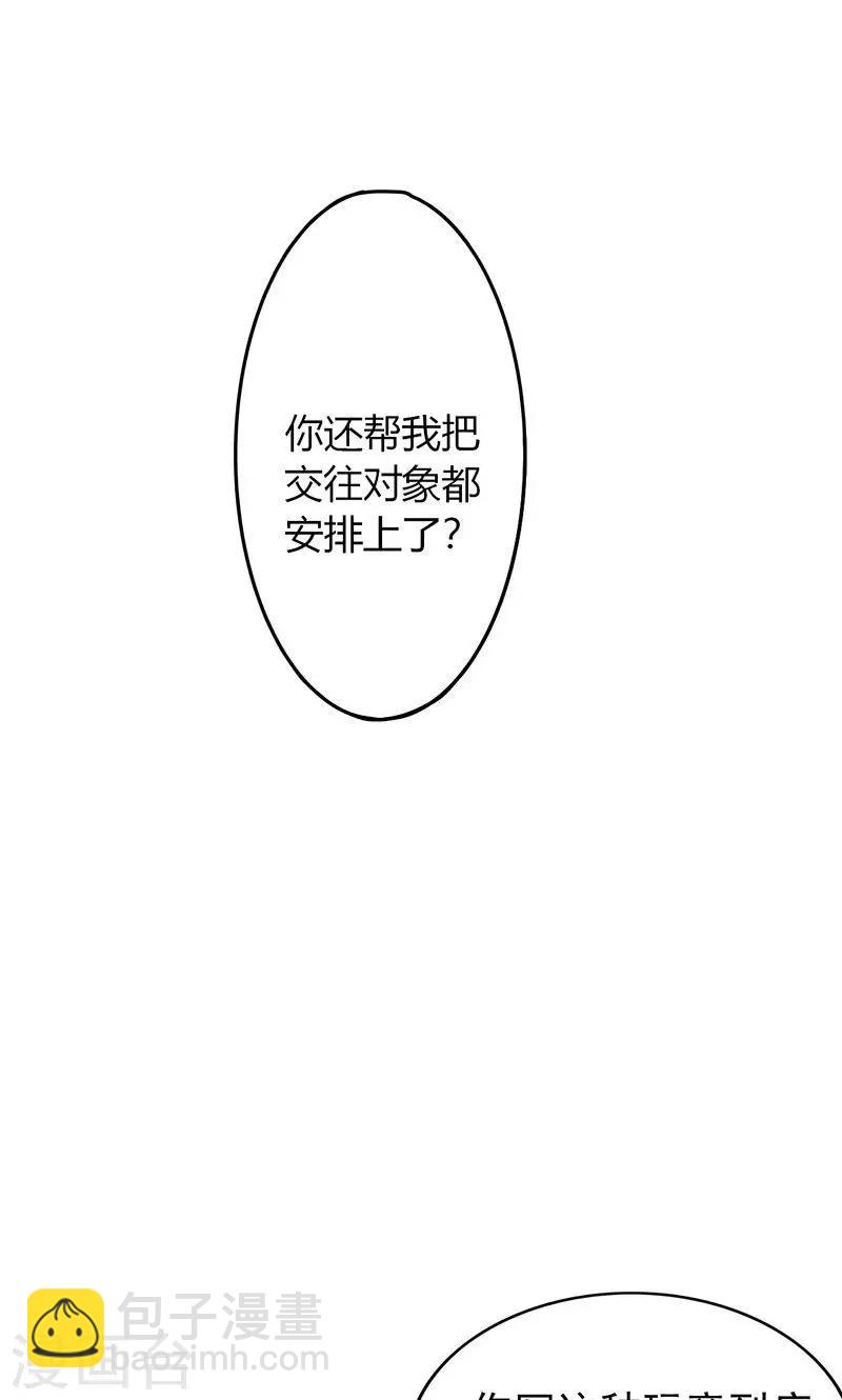 第53话 安排对象？-第55话