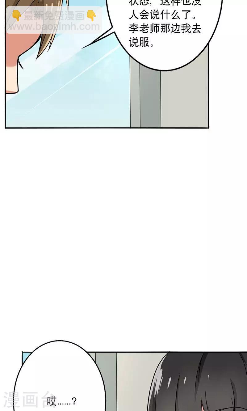 第53话 安排对象？-第55话