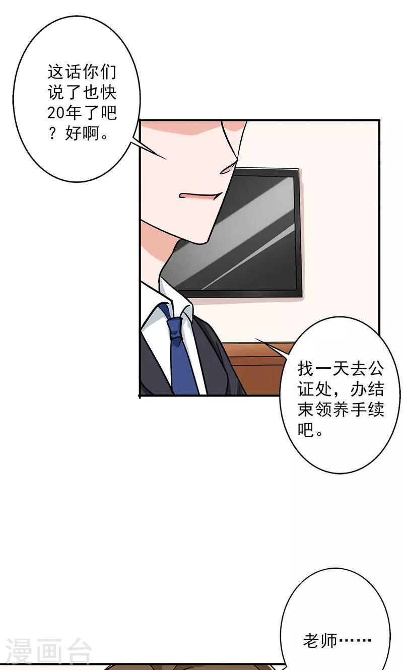 第53话 安排对象？-第55话