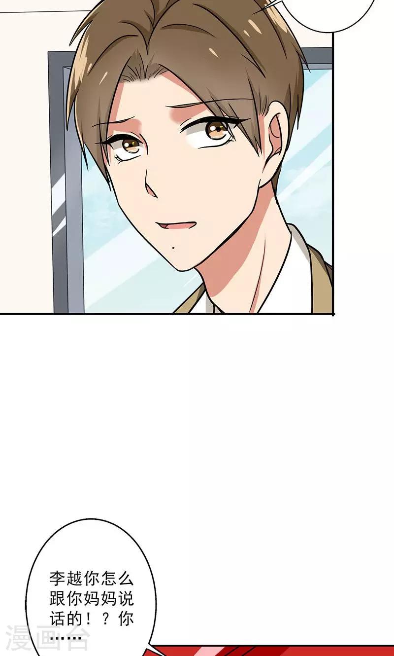 第53话 安排对象？-第55话