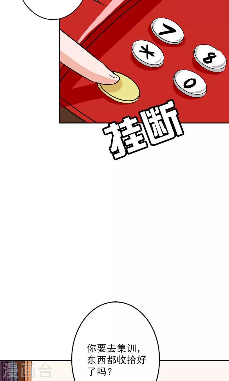 第53话 安排对象？-第55话