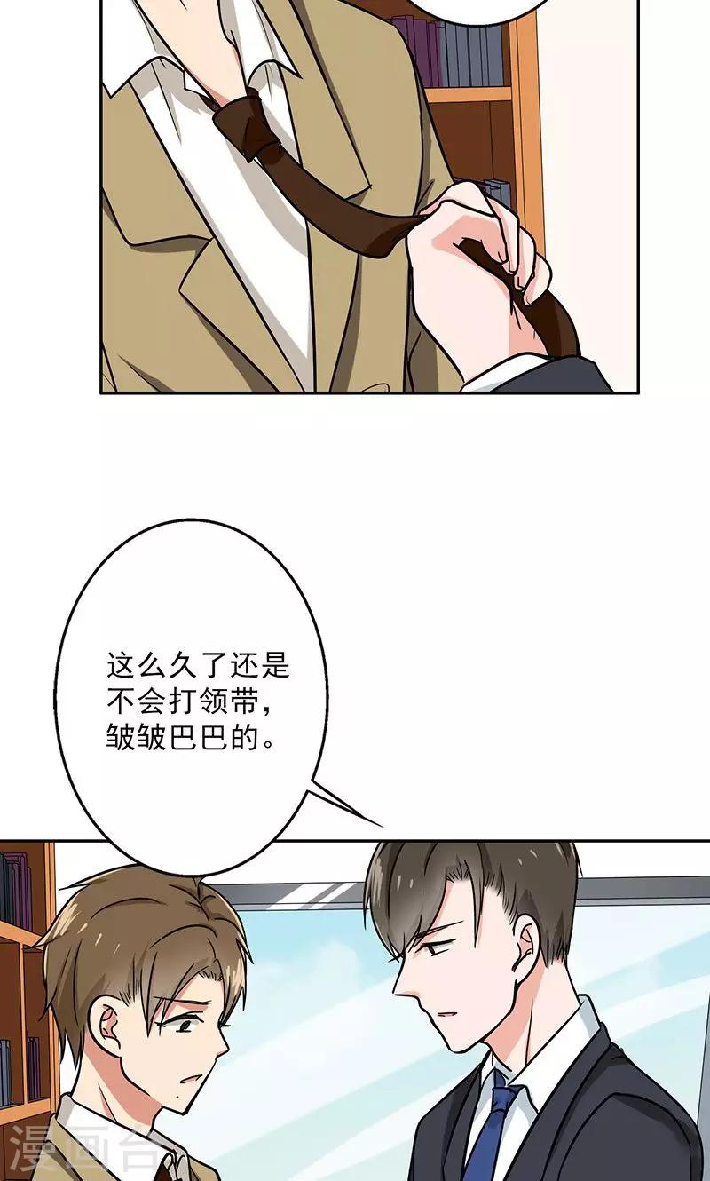 第53话 安排对象？-第55话