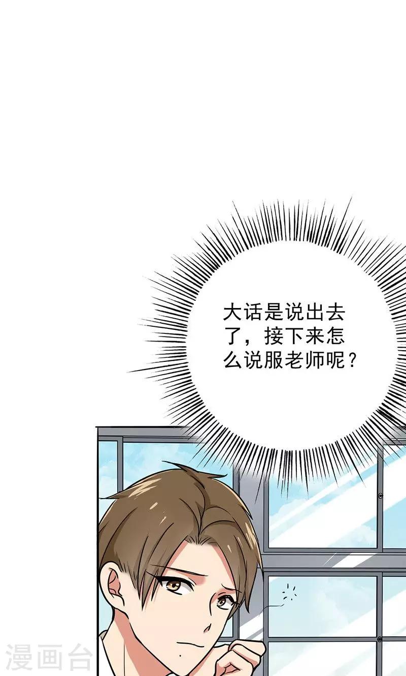 第53话 安排对象？-第55话