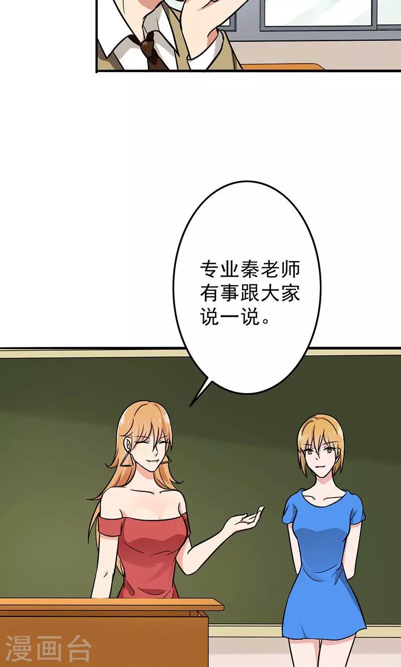 第53话 安排对象？-第55话