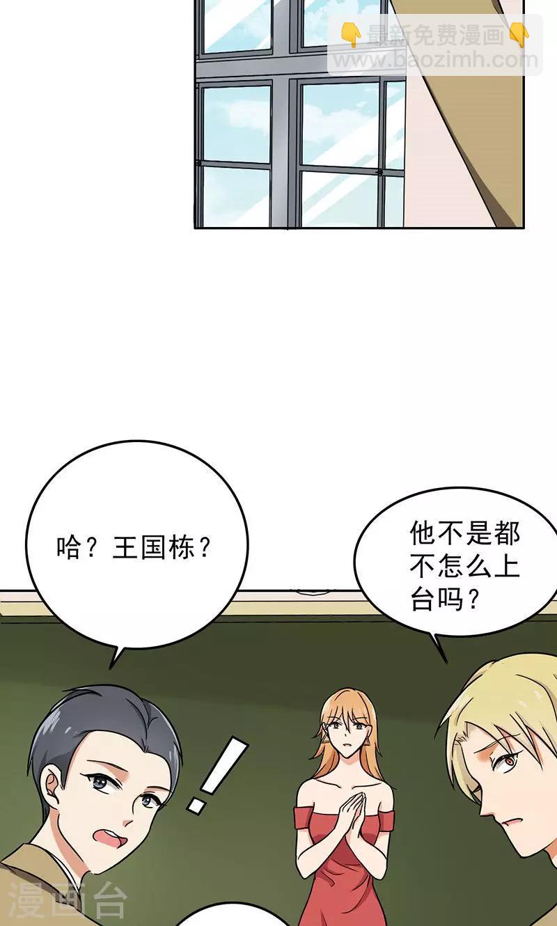 第53话 安排对象？-第55话